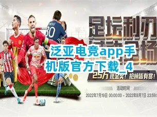泛亚电竞app下载网址,泛亚电竞app下载网址 V9.4.16IOS／安卓版／手机最新版