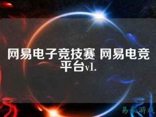 科学：易游电竞官方网站 ㊙️,🈷️科学：易游电竞官方网站 V6.12.4✅