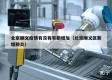 北京顺义疫情有没有有新增加（北京顺义区新增肺炎）