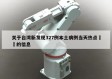 关于台湾新发现327例本土病例当天热点㊙️的信息