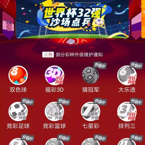 世界杯怎么买彩票的㊙️：✅世界杯福利彩票怎么买