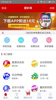 彩票平台免费版官方版下载-彩票平台_最新版下载v.9.87.18-安卓版