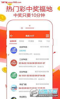 天成彩票官网app,天成彩票官网app V7.85.12IOS／Android通用版