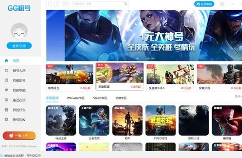 ｇｇ电子游戏客户端,ｇｇ电子游戏客户端 V6.13.4绿色纯净版／安卓通用版