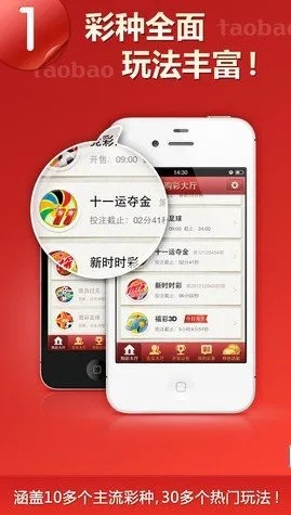 富翁彩票app下载苹果,富翁彩票app下载苹果 V3.9.41OS／Android通用版