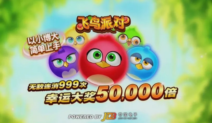 JDB飞鸟派对 ㊙️,✅JDB飞鸟派对 V7.18.5✅