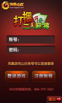 凤凰山庄游戏大厅免费版V91.41.66.245苹果版本-推荐