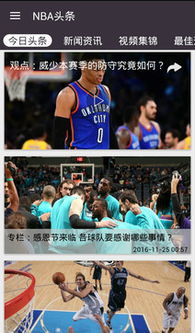 免费观看NBA比赛回放的软件绿色版V91.32.92.242安卓系统版本-推荐