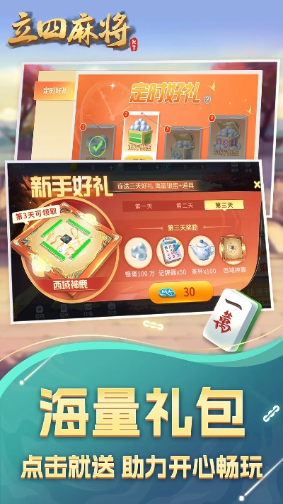 四人麻将游戏下载绿色版V70.55.197.44苹果版本-推荐