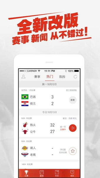 中国体育app官网最新版本V82.71.254.43安卓版本-好用